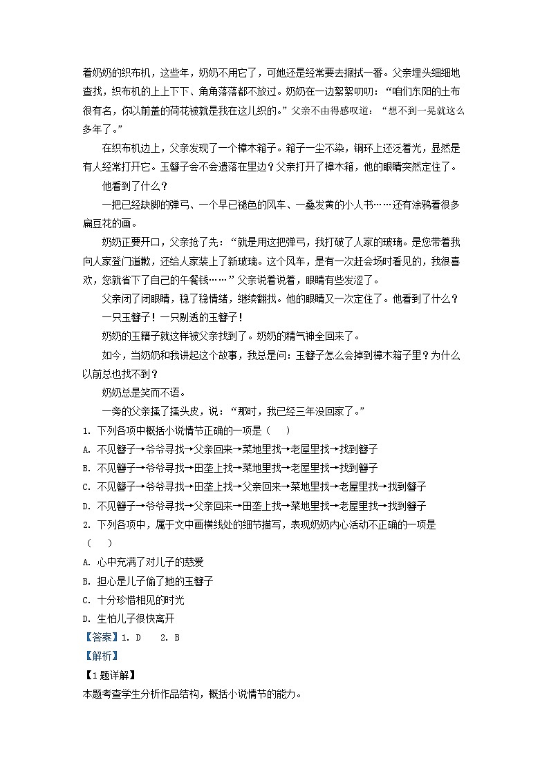 2022-2023学年黑龙江省哈尔滨市第六中学高二上学期阶段性检测语文试题（解析版）02