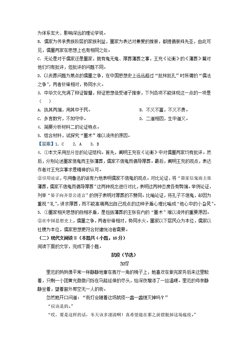 2022-2023学年河北省张家口市第一中学高二上学期第二次阶段检测语文试题03