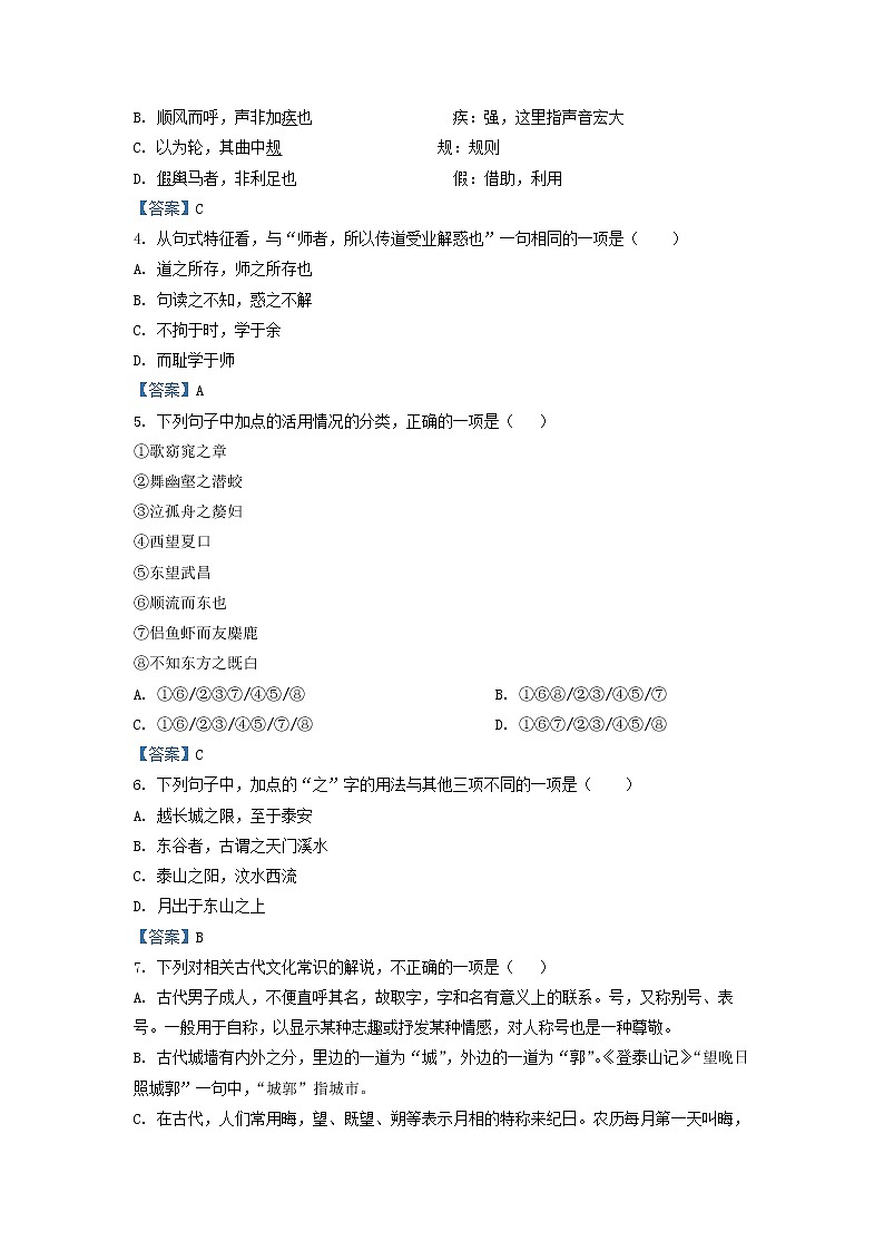 2022-2023学年黑龙江省哈尔滨市第六中学高二上学期阶段性检测语文试题第3页