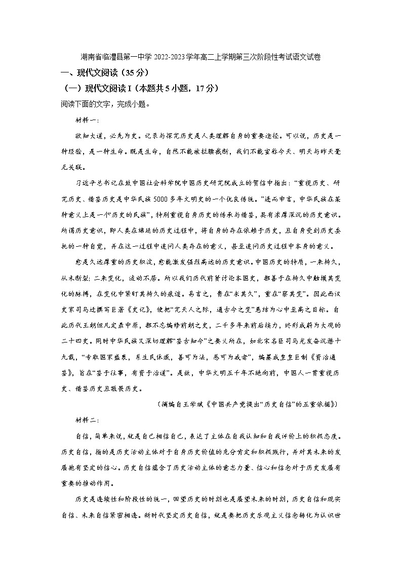 2022-2023学年湖南省临澧县第一中学高二上学期第三次阶段性考试语文试题（Word版）第1页