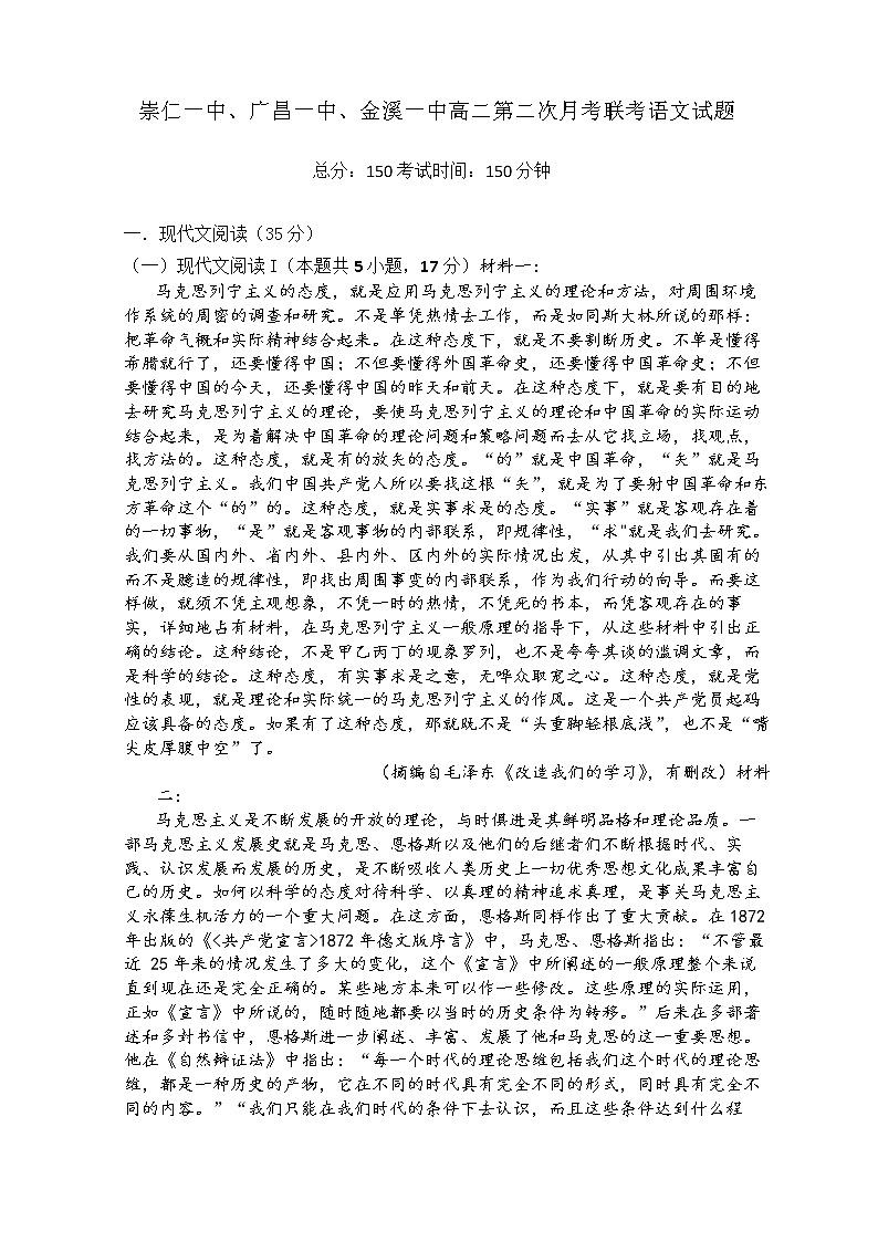 2022-2023学年江西省抚州市金溪一中、崇仁一中、广昌一中三校高二上学期第二次联考语文试题（Word版）01