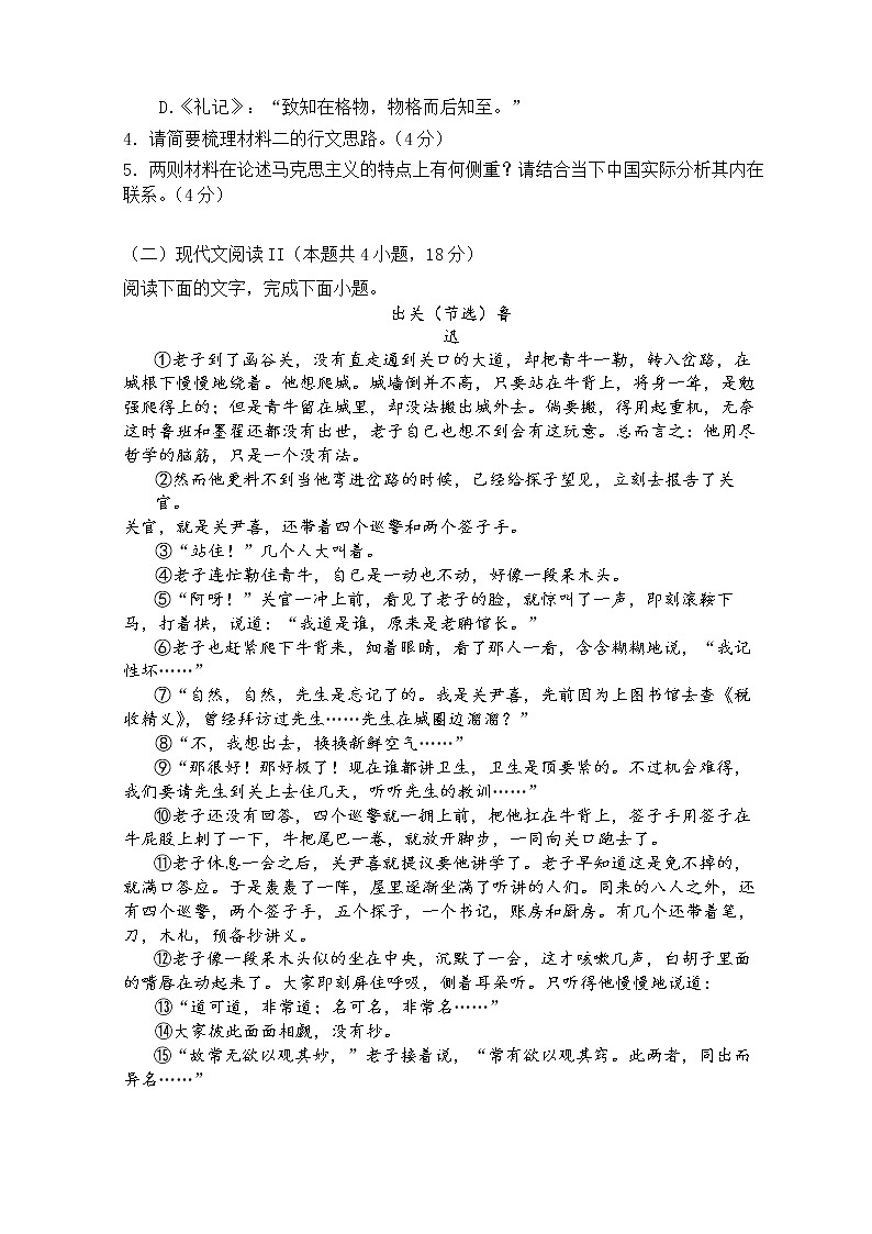 2022-2023学年江西省抚州市金溪一中、崇仁一中、广昌一中三校高二上学期第二次联考语文试题（Word版）03
