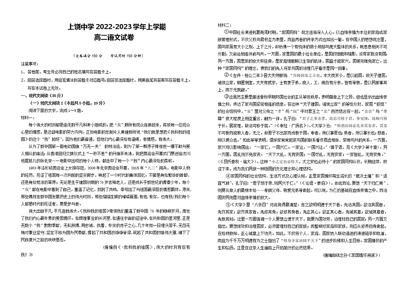 2022—2023学年江西省上饶市上饶中学高二上学期语文试卷01