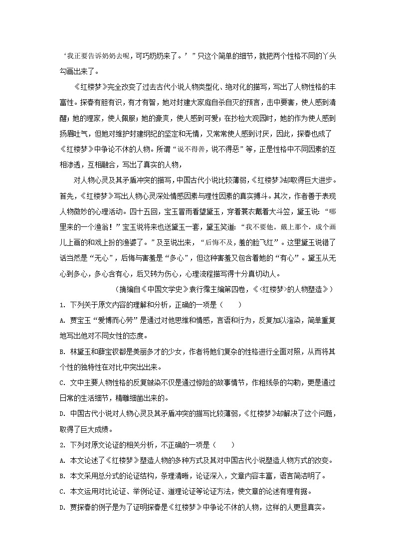 2022-2023学年四川省泸州市龙马高中高二上学期第二次月考语文试题02