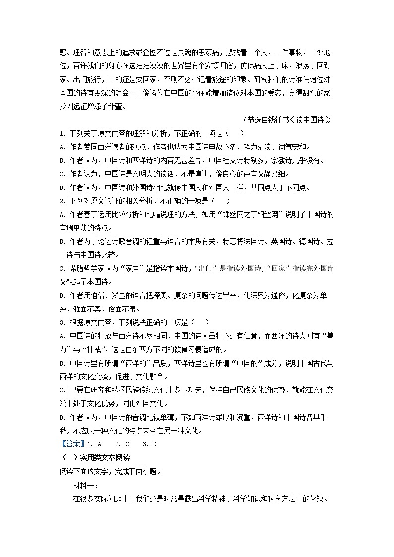 2022-2023学年陕西省西安市西安中学高二上学期第三次质量检测语文试题02