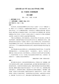 2022-2023学年辽宁省沈阳市第一二0中学高二上学期第三次质量监测语文试题（Word版）