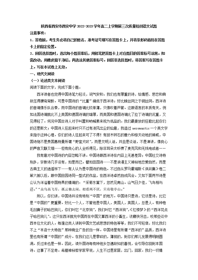2022-2023学年陕西省西安市西安中学高二上学期第三次质量检测语文试题（解析版）01