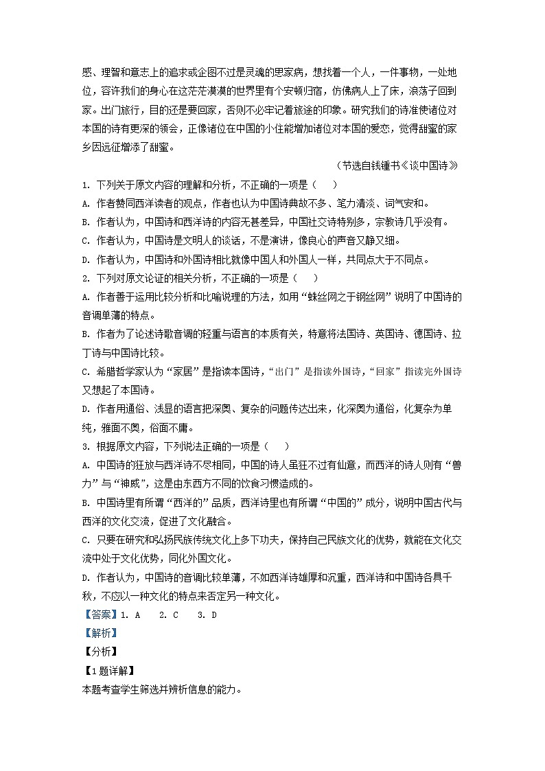 2022-2023学年陕西省西安市西安中学高二上学期第三次质量检测语文试题（解析版）02