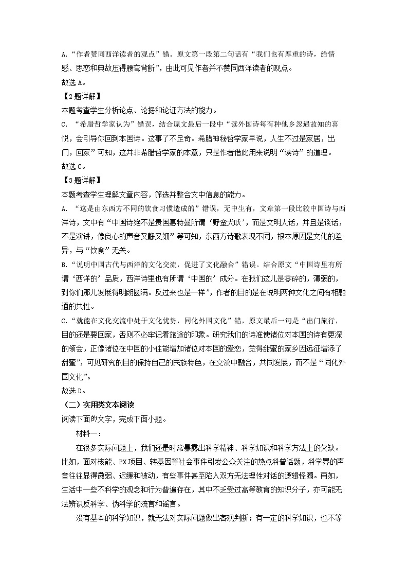 2022-2023学年陕西省西安市西安中学高二上学期第三次质量检测语文试题（解析版）03