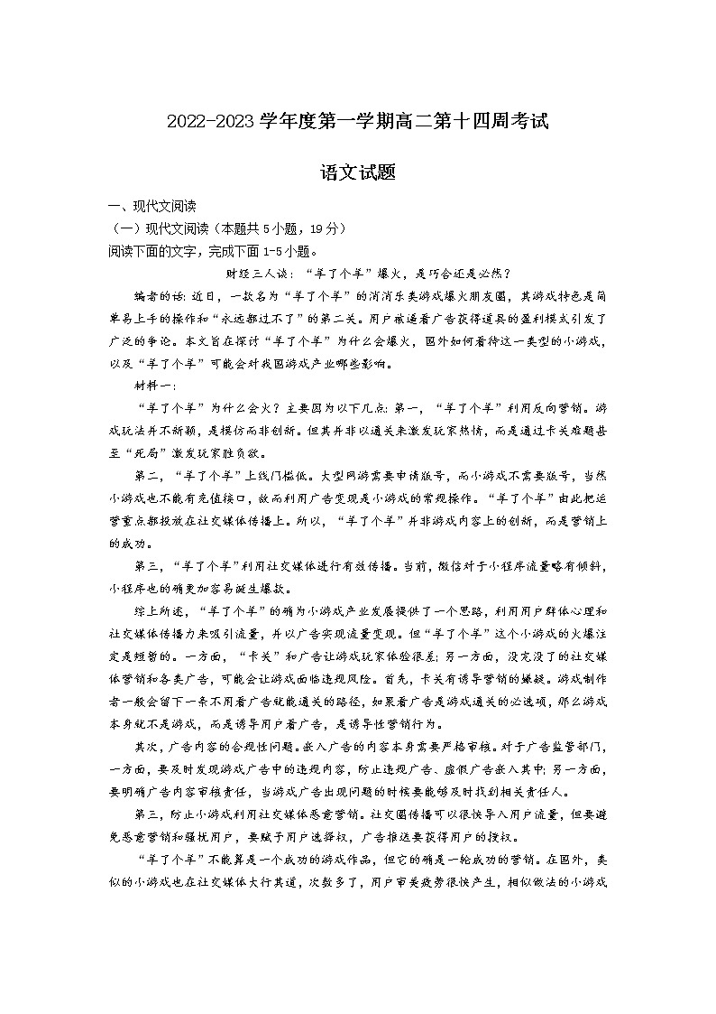 2022-2023学年重庆市铜梁中学等七校高二上学期第十四周（12月）联考语文试题（解析版）01