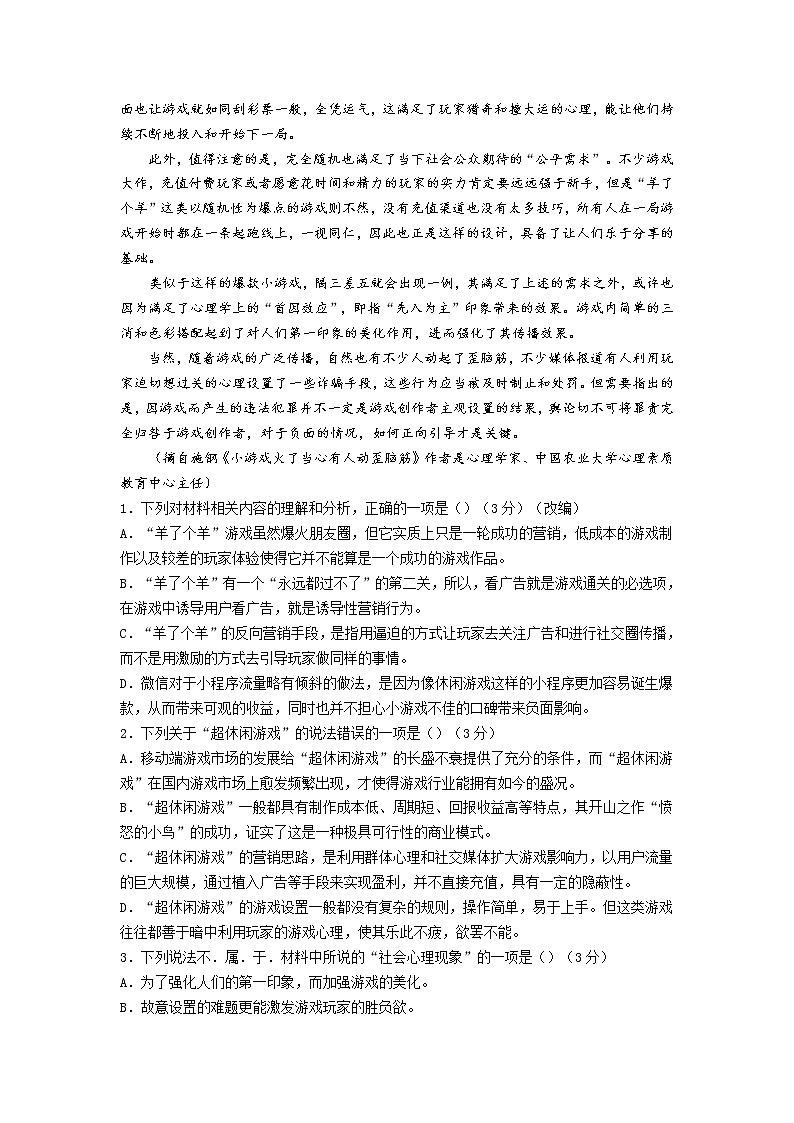 2022-2023学年重庆市铜梁中学等七校高二上学期第十四周（12月）联考语文试题（解析版）03
