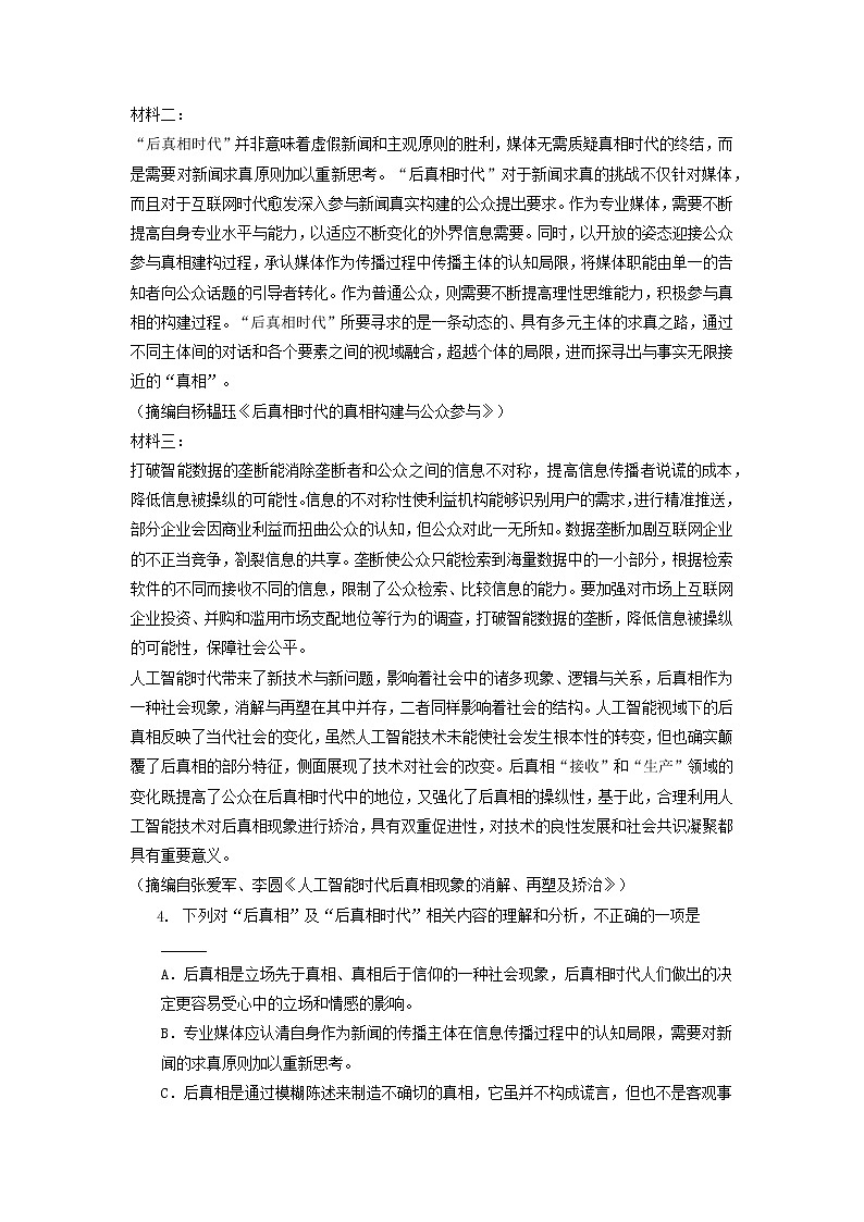 2021-2022学年广东省深圳市外国语学校高二下学期期中语文试卷02