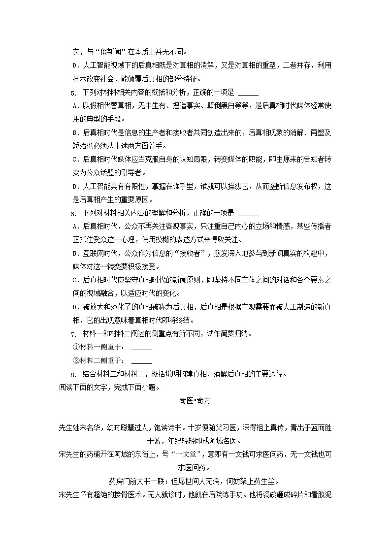 2021-2022学年广东省深圳市外国语学校高二下学期期中语文试卷03