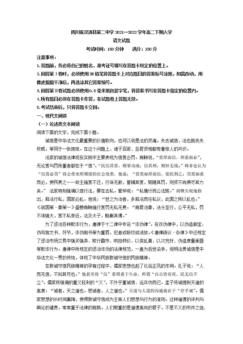 2021-2022学年四川省雅安市汉源县二中高二下学期开学检测语文试题（解析版）01