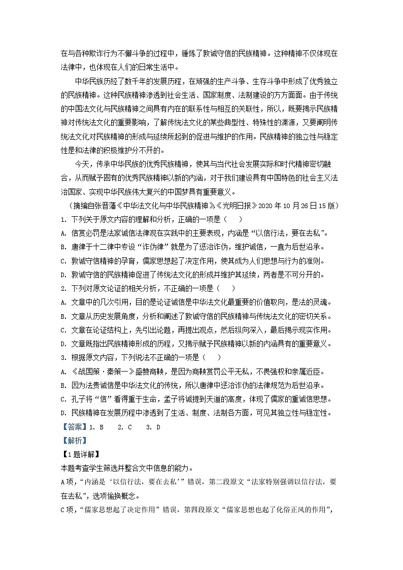 2021-2022学年四川省雅安市汉源县二中高二下学期开学检测语文试题（解析版）02