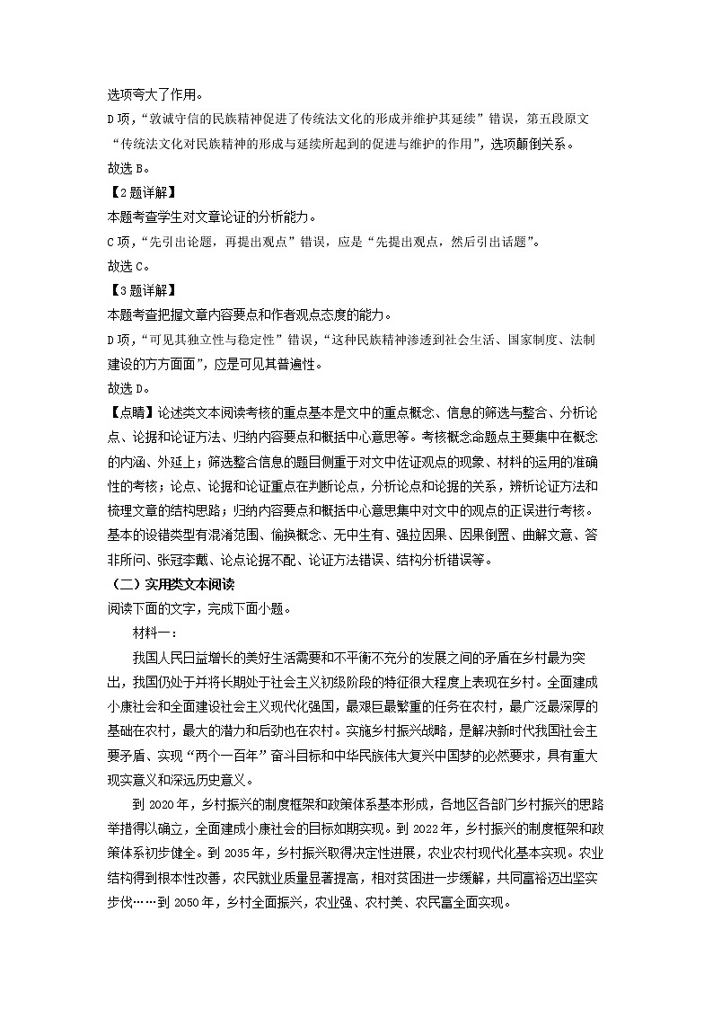 2021-2022学年四川省雅安市汉源县二中高二下学期开学检测语文试题（解析版）03