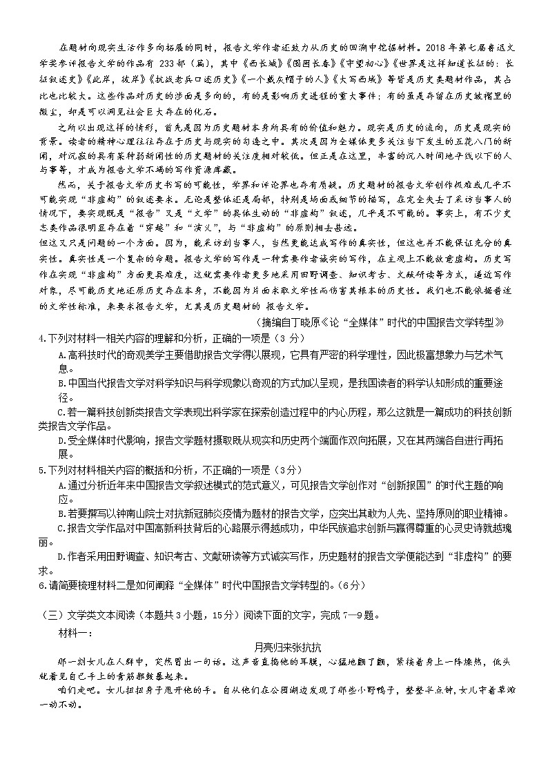 2022-2023学年河南省南阳市第一中学校上学期高二第四次月考语文试题 Word版03