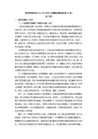 2022-2023学年河南省郑州外国语学校高二语文上学期期末模拟测试卷（B卷）（解析版）