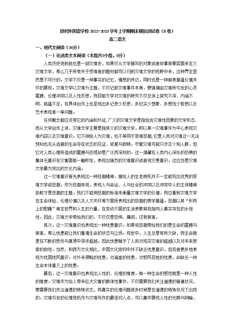 2022-2023学年河南省郑州外国语学校高二语文上学期期末模拟测试卷（B卷）01