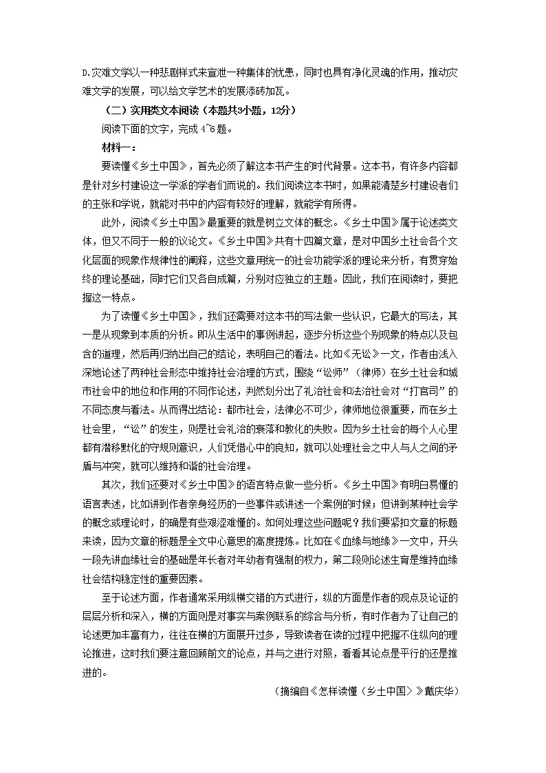 2022-2023学年河南省郑州外国语学校高二语文上学期期末模拟测试卷（B卷）03