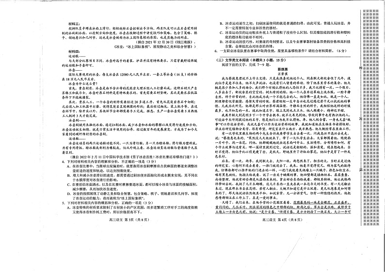 河南省南阳市2023届高中三语文上学期期末考试试卷（Word版附解析）02