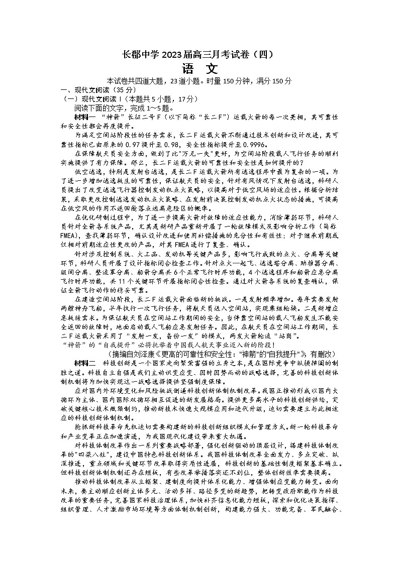 湖南省长沙市长郡中学2022-2023学年高三语文上学期月考（四）试卷（Word版附解析）01