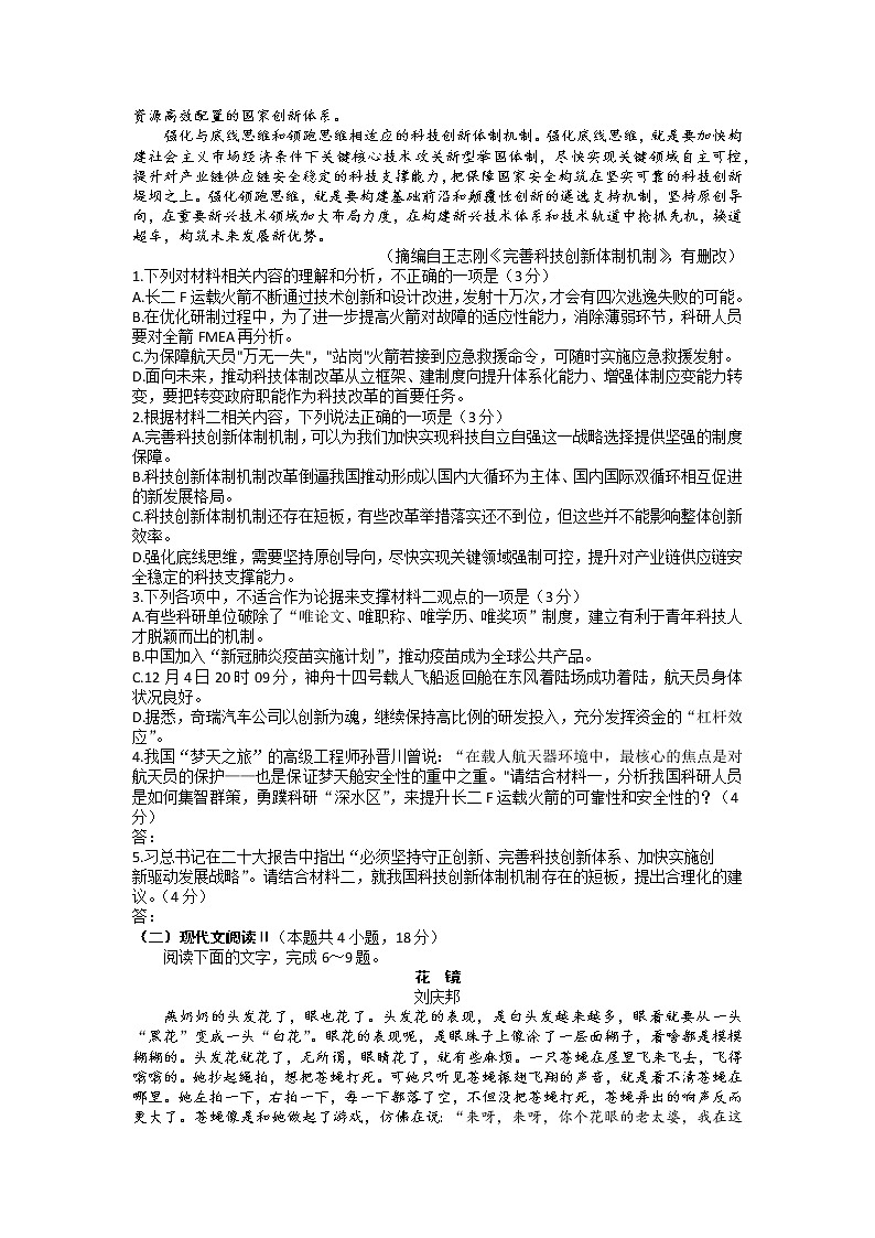 湖南省长沙市长郡中学2022-2023学年高三语文上学期月考（四）试卷（Word版附解析）02