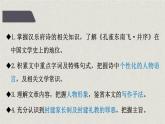 2《孔雀东南飞并序》课件 2022-2023学年统编版高中语文选择性必修下册