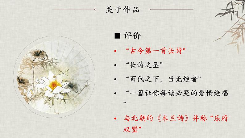 2《孔雀东南飞并序》课件 2022-2023学年统编版高中语文选择性必修下册第7页