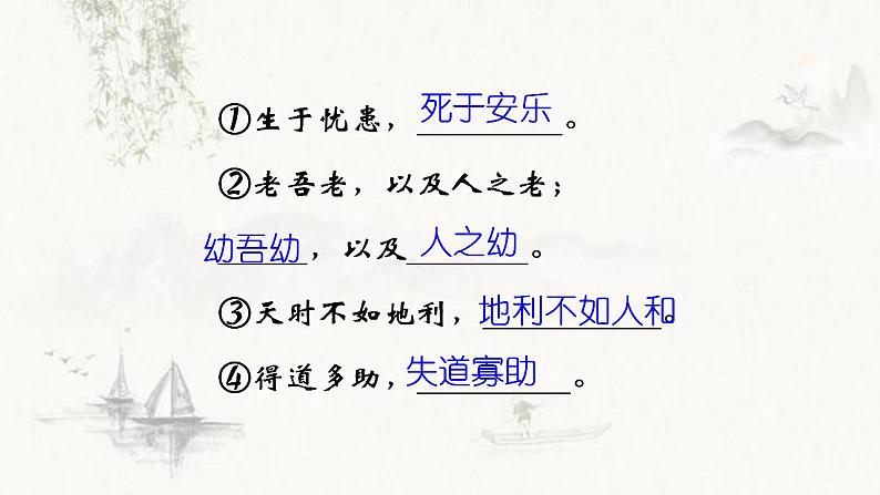 1.2《齐桓晋文之事》课件 2022-2023学年统编版高中语文必修下册第1页