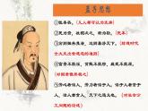 1.2《齐桓晋文之事》课件 2022-2023学年统编版高中语文必修下册