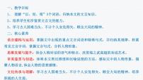 高中人教统编版第一单元2 烛之武退秦师备课ppt课件