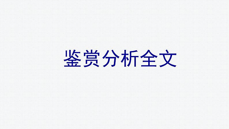 2《烛之武退秦师》课件 2022-2023学年统编版高中语文必修下册第6页