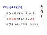 9.1《陈情表》课件 2022-2023学年统编版高中语文选择性必修下册
