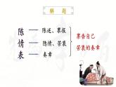 9.1《陈情表》课件 2022-2023学年统编版高中语文选择性必修下册