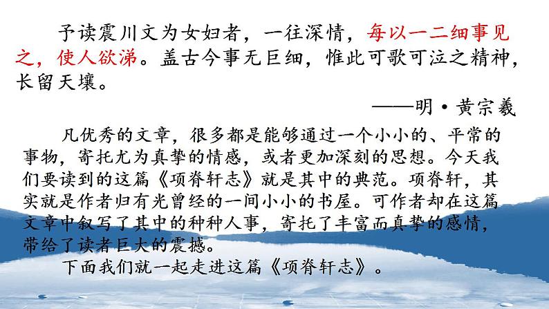 9.2《项脊轩志》课件 2022-2023学年统编版高中语文选择性必修下册第2页