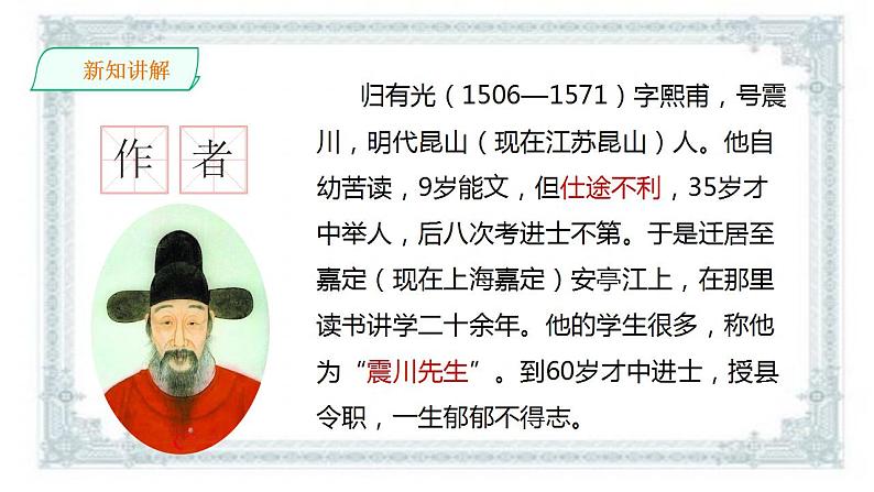 9.2《项脊轩志》课件 2022-2023学年统编版高中语文选择性必修下册第4页