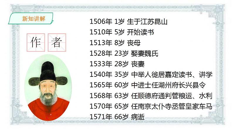 9.2《项脊轩志》课件 2022-2023学年统编版高中语文选择性必修下册第5页