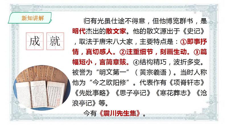 9.2《项脊轩志》课件 2022-2023学年统编版高中语文选择性必修下册第6页