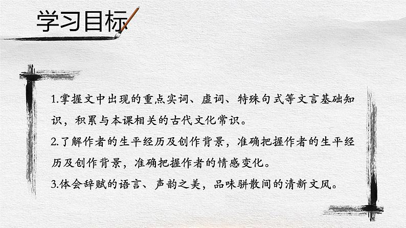 10.1《兰亭集序》课件 2022-2023学年统编版高中语文选择性必修下册第2页