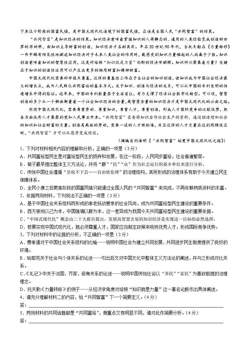 皖豫名校联盟2022-2023学年高二上学期第二次阶段性检测语文试题02