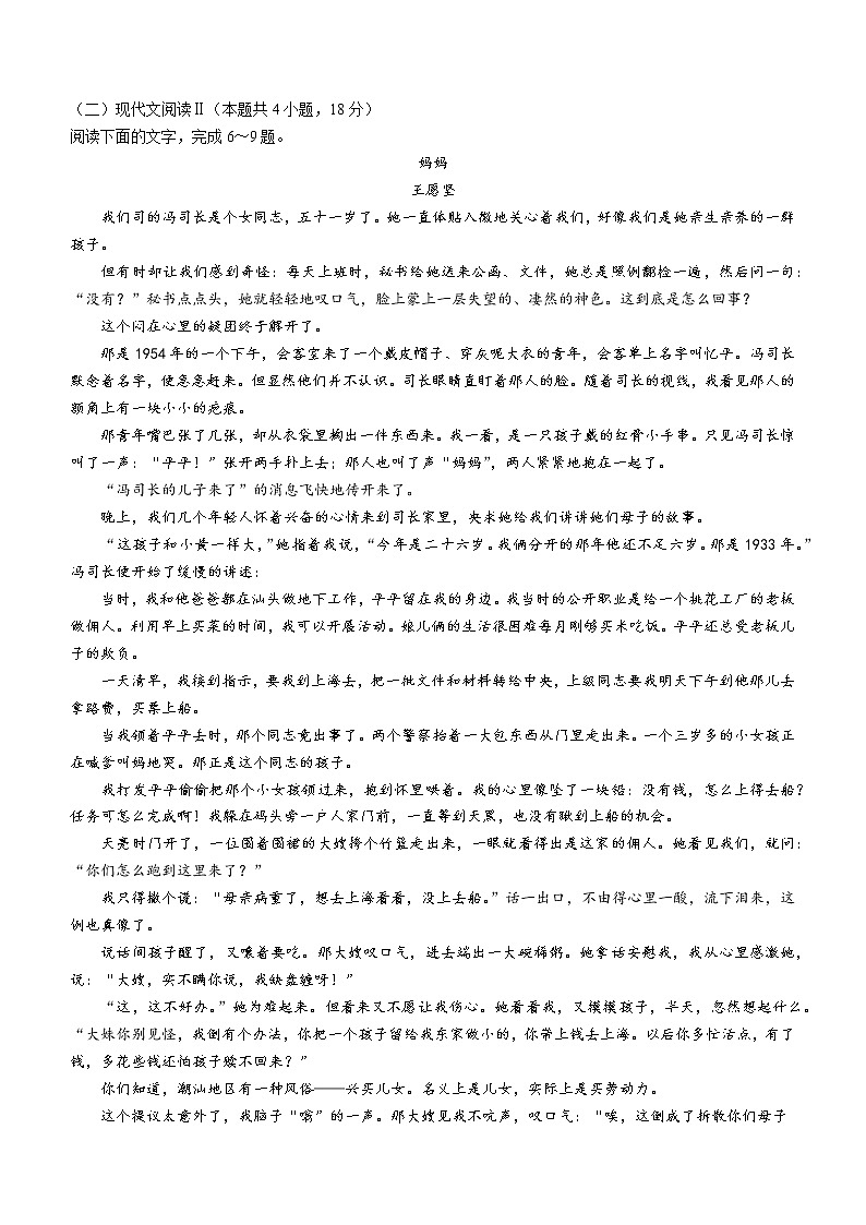 皖豫名校联盟2022-2023学年高二上学期第二次阶段性检测语文试题03