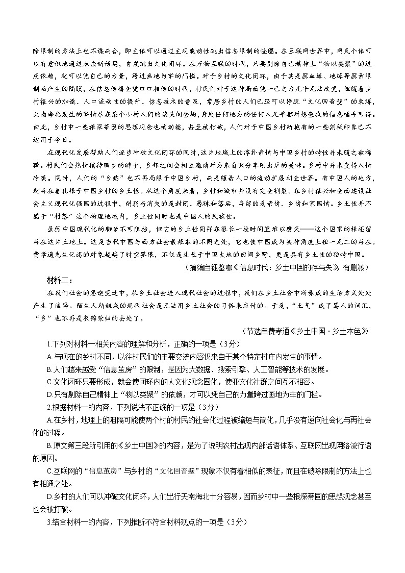 陕西省榆林市十中2022-2023学年高一上学期期末语文试题02