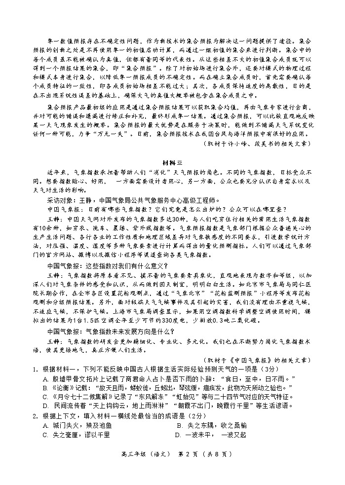 2023北京海淀区高三上学期期末考试语文含答案02