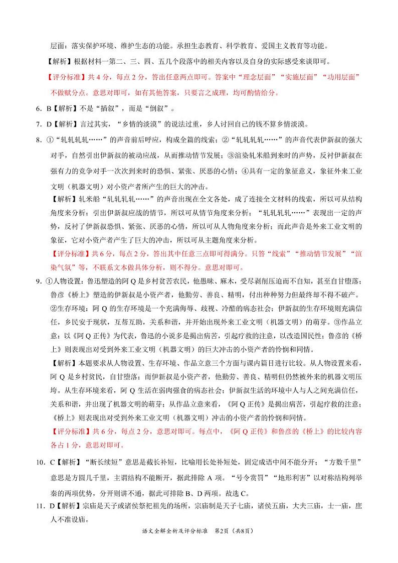 湖南省永州市第一中学2022-2023学年高三上学期元月考试语文答案第2页