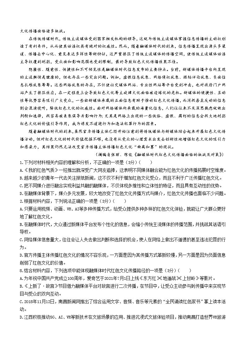 2023长沙师大附中高三上学期月考（四）语文试题含答案02
