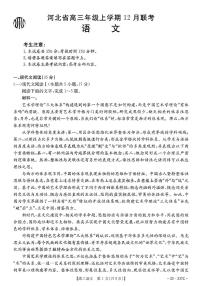 2023河北省部分学校高三上学期12月大联考试题语文PDF版含解析