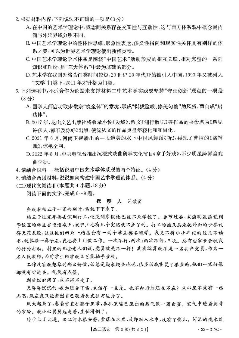 2023河北省部分学校高三上学期12月大联考试题语文PDF版含解析第3页