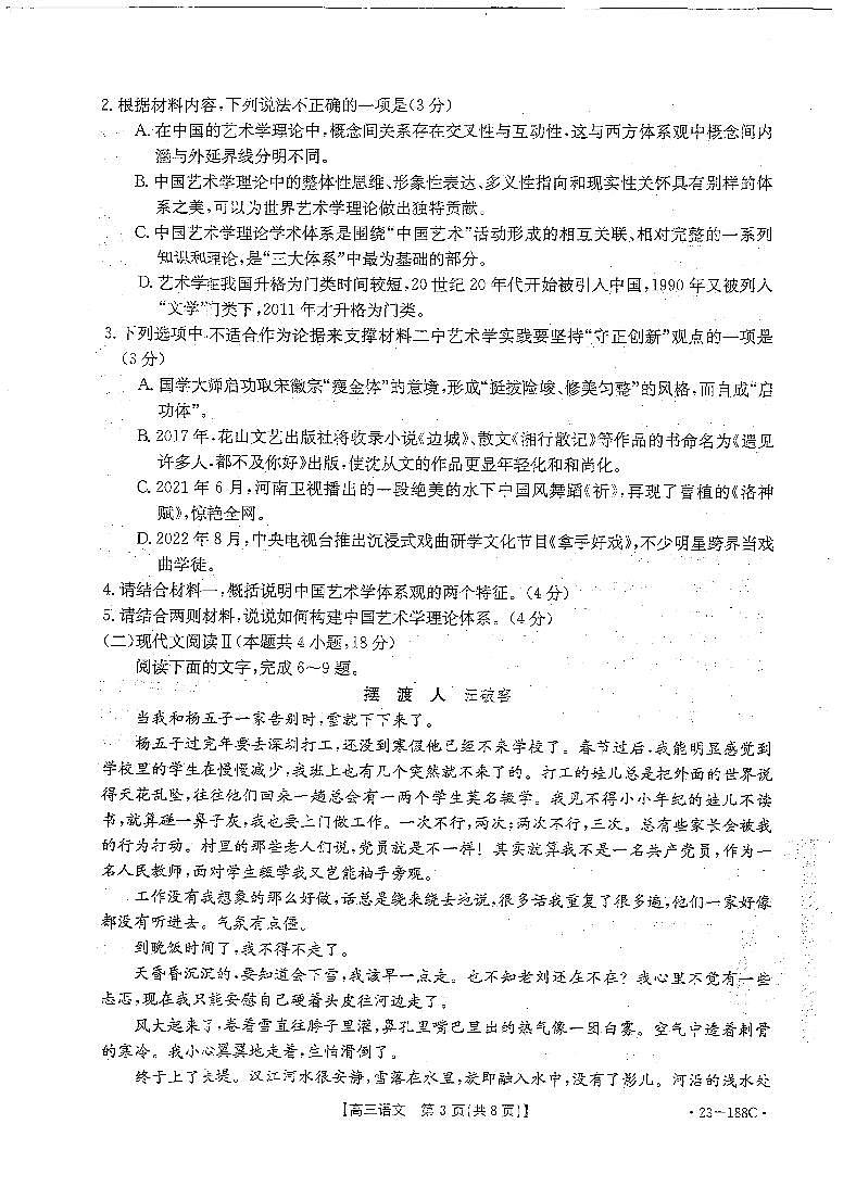 2023广东省部分学校高三上学期12月大联考试题语文PDF版含解析第3页