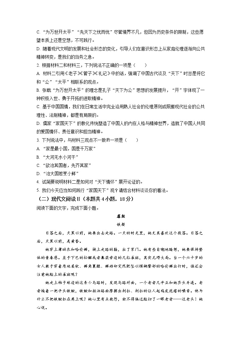 山东省济宁市第一中学2023届高三上学期12月月考语文试题第3页